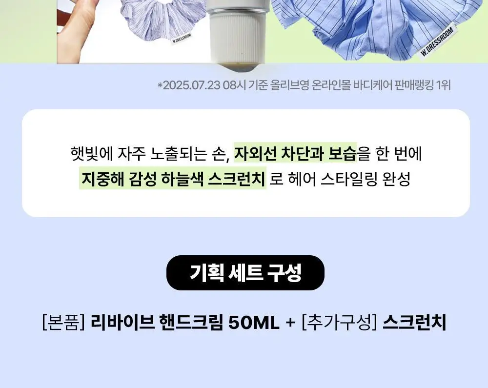 [스크런치 증정 기획팩] W.DRESSROOM 리바이브 기능성 핸드크림 SPF40/PA+++ 50ml 상세페이지 5